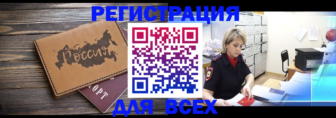 прописка паспорт в Челябинске